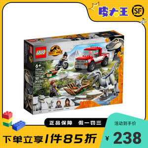 LEGO乐高76946侏罗纪世界捕捉迅猛龙布鲁和贝塔拼搭积木玩具礼物