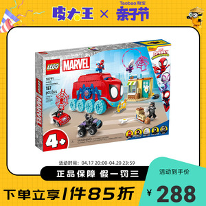 LEGO乐高 10791超级英雄系列蜘蛛侠战队移动总部 拼装积木玩具