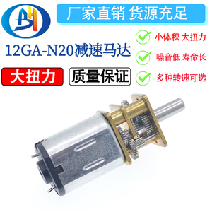 GA12-N20减速马达 智能小车3V6V12V微型直流齿轮减速电机低速电机