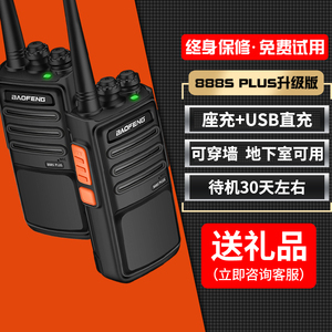 宝锋对讲机bf-888S PLUS大功率对讲户外小机小型宝峰对机讲手台