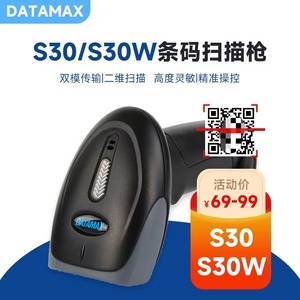 DATAMAX S30二维条码扫描枪有线无线条码扫描器适用于快递电商超市图书种子烟酒服装店出入库盘点收银收款等