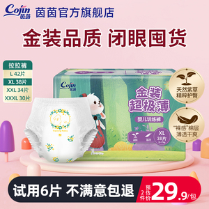 官方旗舰店官网正品茵茵金装超极薄拉拉裤男女宝宝专用尿不湿L/XL