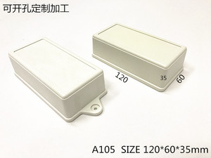直销塑料外壳电子元件机壳仪表壳体电池按钮壁挂盒A105 120x60x35