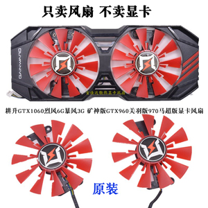 耕升GTX1060 6G烈风 暴风3G GTX960关羽版 970马超版显卡风扇静音