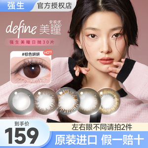 强生美瞳日抛30片define一次性大小直径隐形眼镜安视优旗舰店正品