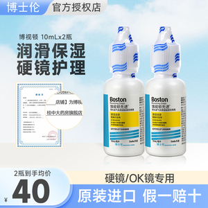 博士伦博视顿新洁润眼液RGP隐形眼镜硬性角膜塑性OK镜先进润滑液