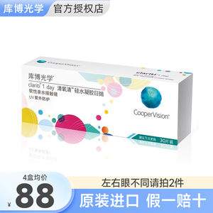 库博光学硅水凝胶隐形近视眼镜日抛盒30片清氧清库博旗舰店正品