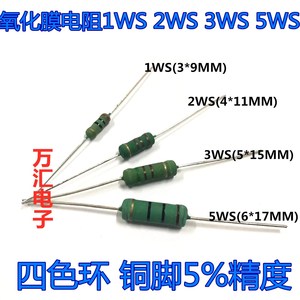 MO1W 2WS 3W 5W金属氧化膜电阻8.2R 10R 12R 15R 18R 20R 22R铜脚