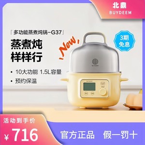 【官方正品】北鼎G37电炖锅电蒸锅多功能火锅自动预约智能蒸煮锅