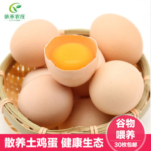 依禾农庄  散养新鲜正宗柴鸡蛋 笨鸡蛋 土鸡蛋 溜达鸡蛋 30/枚