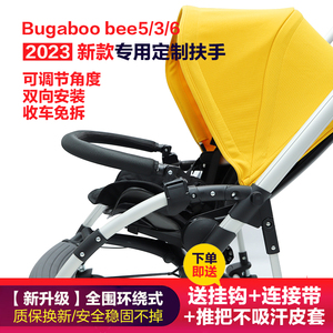 2023新款Bugaboo博格步Bee3 Bee5/6婴儿推车配件定制扶手蚊帐护栏
