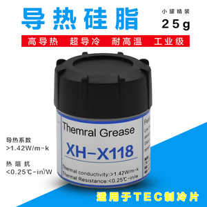 XH-X118 强烈推荐高品质导热硅脂 导热膏 制冷片散热导冷30g瓶装