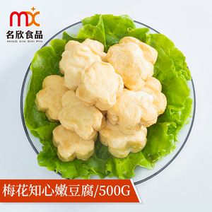 【潮欣】港式梅花芝士豆腐500g 芝士奶酪鱼豆腐鱼丸 豆捞火锅食材