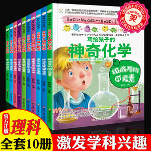 中小学生课外阅读书籍全套10册疯狂的数学物理化学生物课辅导名师指导适合三四五六七年级初中生科目科学课外书科普漫画读物