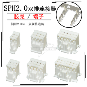 SPH连接器汽车接插件带扣双排PH2.0插头胶壳压线端子PADP-10p 20V