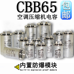 CBB65空调压缩机启动电容10/15/25/30/35/40/45/50/60/100UF 450V