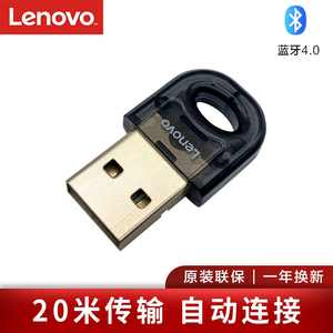 联想 迷你USB蓝牙5.0适配器 无线耳机音箱鼠标键盘接收器LX1812