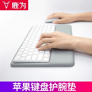 鹿为苹果mac触控板蓝牙妙控键盘托护腕手托垫底座iMac电脑配件