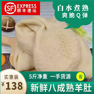 熟羊肚整个羊净肚新鲜冷冻羊杂羊胃火锅串串食材5斤/商用顺丰包邮
