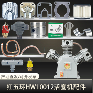 红五环7.5KW空压机配件HW10012气泵维修12.5公斤压力高压机头大全