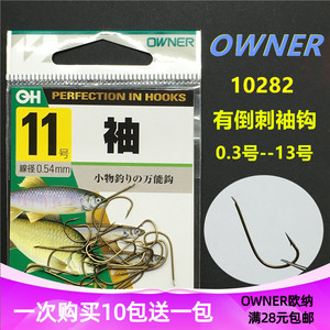 OWNER欧娜茶袖 10282日本原装进口有倒刺超轻马口白条细条鱼钩