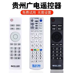 贵州广电网络有线电视机顶盒遥控器父母乐小康宝 精灵N9201 SE818