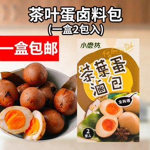 台湾进口小磨坊茶叶蛋卤包40g 调料包五香煮茶蛋料包卤蛋卤料包邮