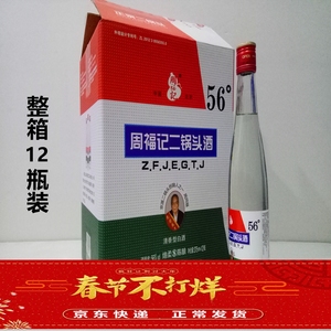 北京周福记二锅头 56度375ml 12瓶清香型八年陈酿  多地包邮