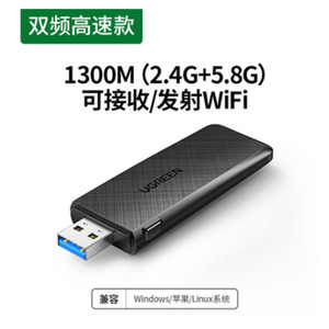 绿联50340/AC1300USB无线网卡USB3.0台式机wifi接收器CM492[可预]