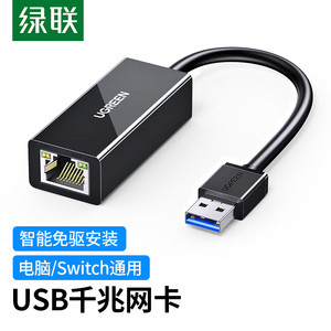 绿联20256USB3.0千兆网卡黑色win8/10免驱CR111 switch/电视盒子