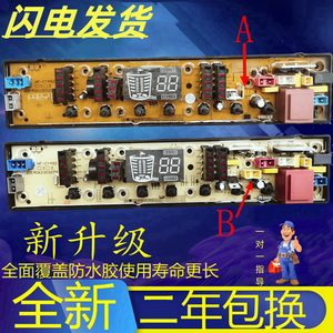 海鸥全自动洗衣机电脑板XQB78-6788控制线路电路主板HF-CY492-2/3