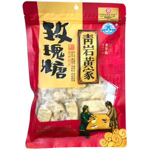 贵州青岩黄家玫瑰糖引子味怀旧零食麦芽糖手工品200g250g特产手信