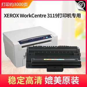 适用富士施乐WorkCertre 3119打印机粉盒Xerox施乐3119硒鼓墨粉
