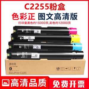 适用富士施乐C2255粉盒DocuPrint C2255 C2250 C3360 C3370 C4470