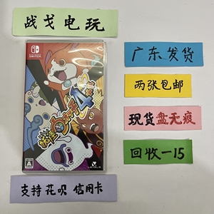 NS Switch游戏二手  妖怪手表4++ 完全版 中文 现货