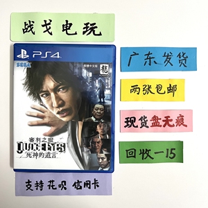 PS4正版游戏二手 审判之眼 死神的遗言 木村拓哉 中文 现货