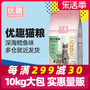 优趣猫粮成猫幼猫10kg天然海洋鱼肉味小猫全价食品增肥大袋20斤装