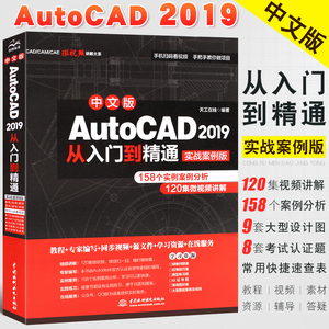 正版中文版AutoCAD2019从入门到精通 实战案例版 cad入门零基础教材教程 auto cad机械制图实用基础教材建筑工程室内设计自学书