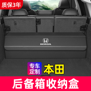 适用本田后备箱收纳箱思域雅阁冠道缤智皓影汽车收纳盒车载储物箱