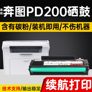 标点适用奔图M5000硒鼓P1000 P1050 P2000L P2050 M5100 M5200 M6000 M6005 M5250 2080打印机PD-110 200墨盒
