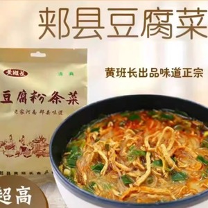 郏县豆腐粉条菜清真美食河南特色小吃正宗黄班长豆腐菜平顶山特色