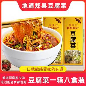 郏县豆腐菜8盒郏县特产郭薯记豆腐粉条菜方便速食郏县豆腐粉条菜