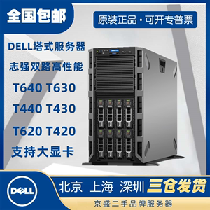 戴尔DELLT640T630T440T430T620塔式服务器 静音双路工作站GPU显卡