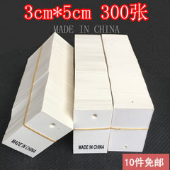 服饰吊牌空白吊卡 MADE IN CHINE中国制造 小吊牌饰品吊卡纸300张
