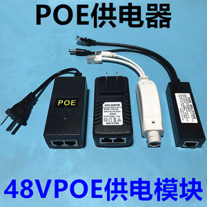 POE供电模块监控网络摄像机独立传输分离器国标48V52网桥AP一线通