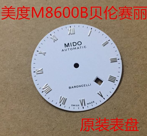 美度MIDO M8600B贝伦赛丽系列机械男表原装表盘 字面多款颜色