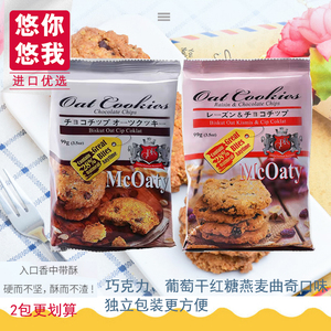 马来西亚原装进口 GPR巧克力葡萄干红糖燕麦曲奇饼干99g*2包