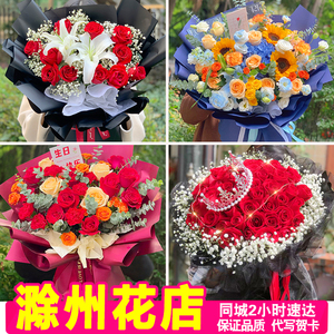 滁州鲜花速递同城生日表白红玫瑰康乃馨向日葵花束礼盒花店配送