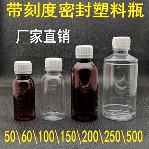 50 100  200ml毫升小口刻度透明塑料瓶 分装瓶液体棕色口服液空瓶