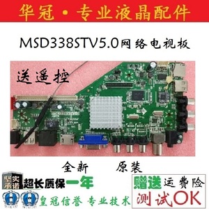 液晶电视网络万能通用驱动主板MSD338STV5.0带遥控器15—65寸